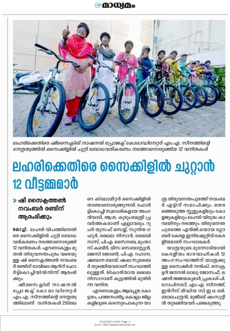 ലഹരിക്കെതിരെ സൈക്കിളിൽ ചുറ്റാൻ 12 വീട്ടമ്മമാർ