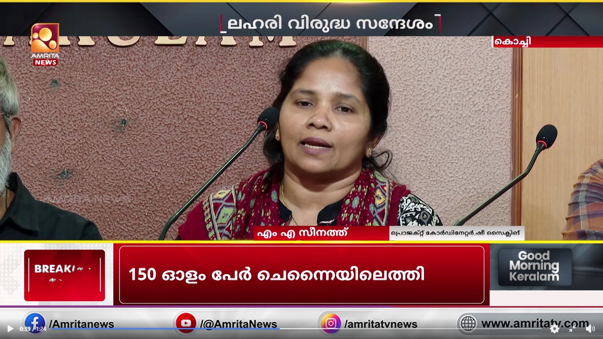 AMRITA NEWS: ലഹരി വിരുദ്ധ സന്ദേശവുമായി സൈക്കിൾ യാത്ര