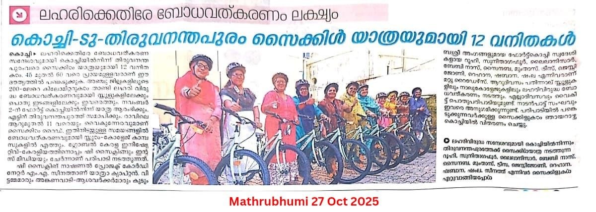 ലഹരിക്കെതിരെ ബോധവത്കരണം ലക്ഷ്യം