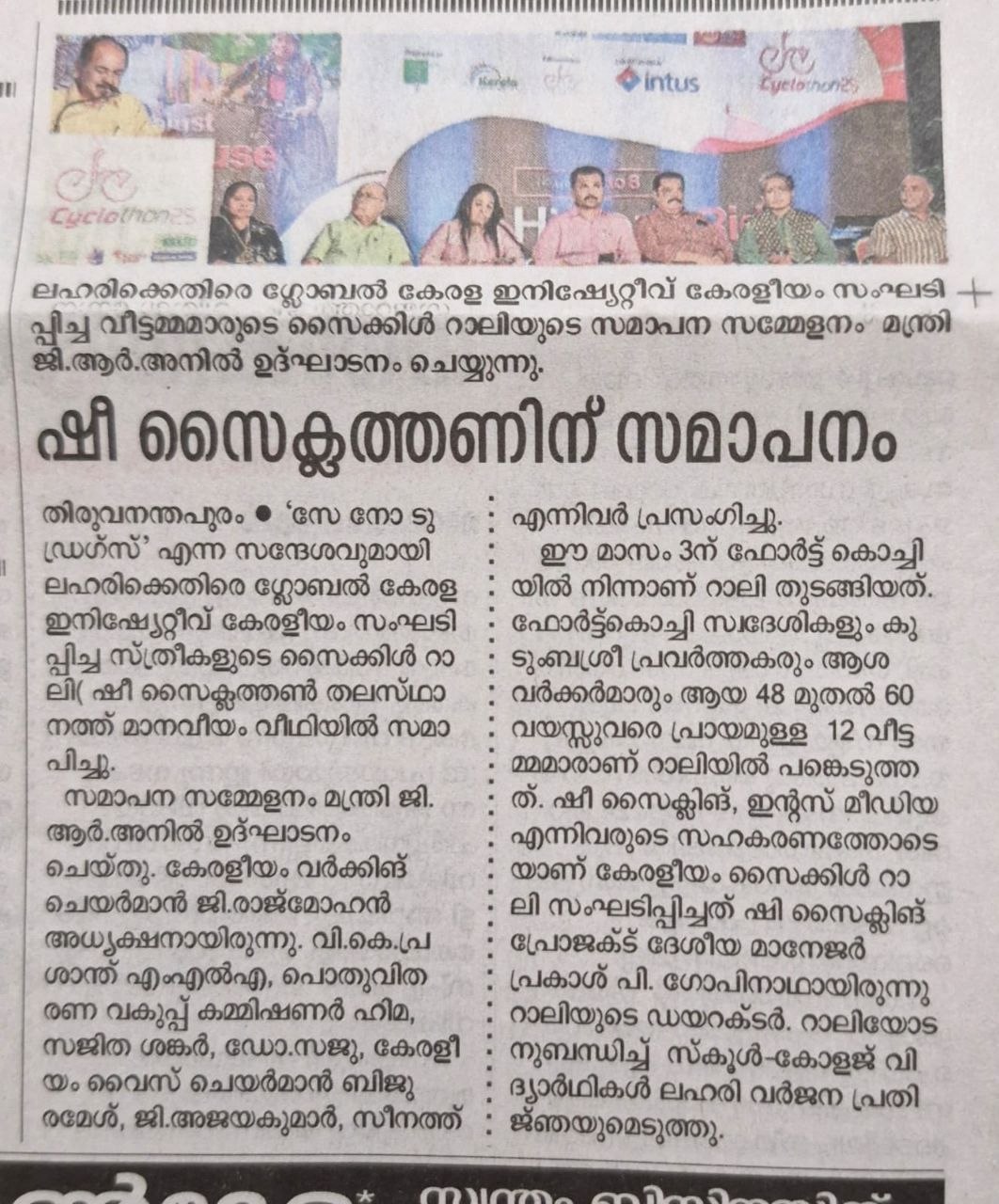 ഷീ സൈക്ലത്തണിന് സമാപനം