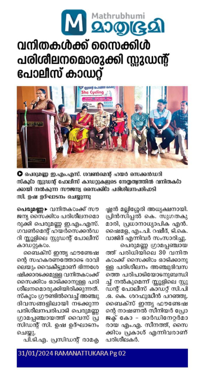 വനിതകൾക്ക് സൈക്കിൾ പരിശീലനമൊരുക്കി സ്റ്റുഡന്റ് പോലീസ് കേഡറ്റ്