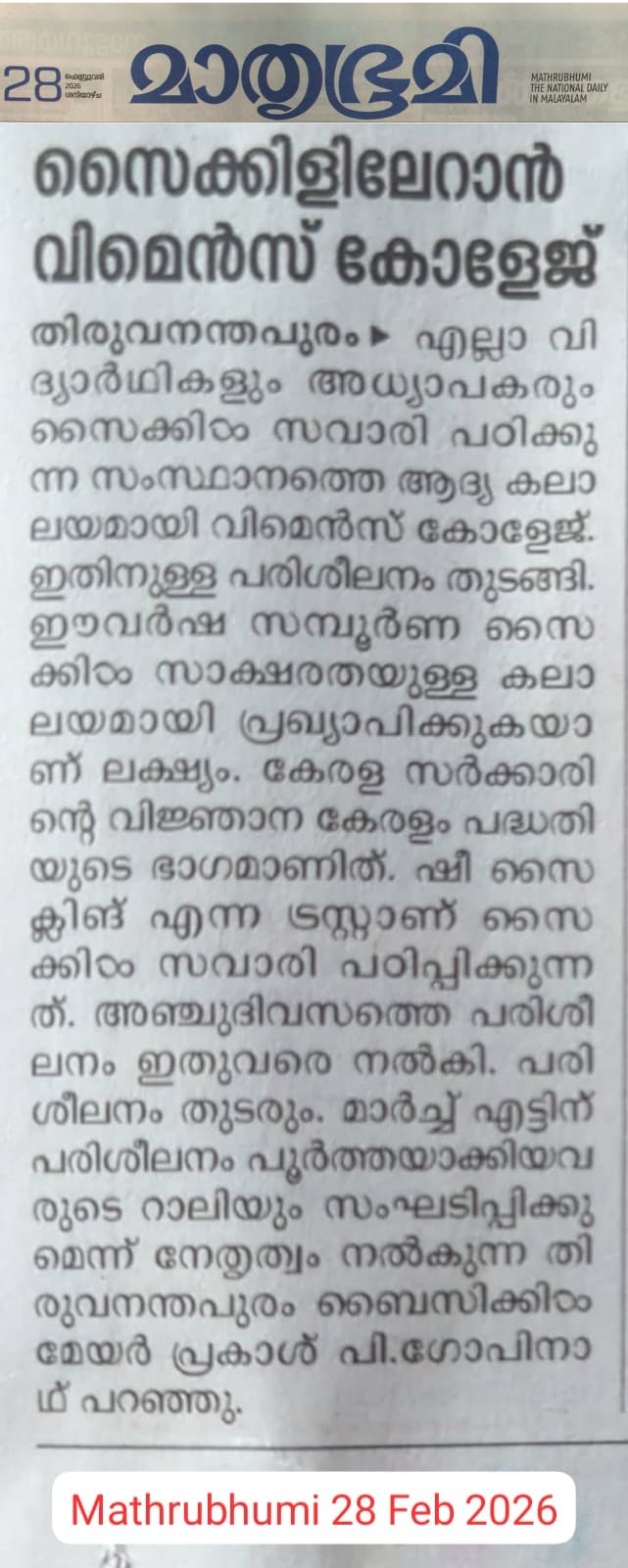 സൈക്കിളിലേറാൻ വിമൻസ് കോളേജ്