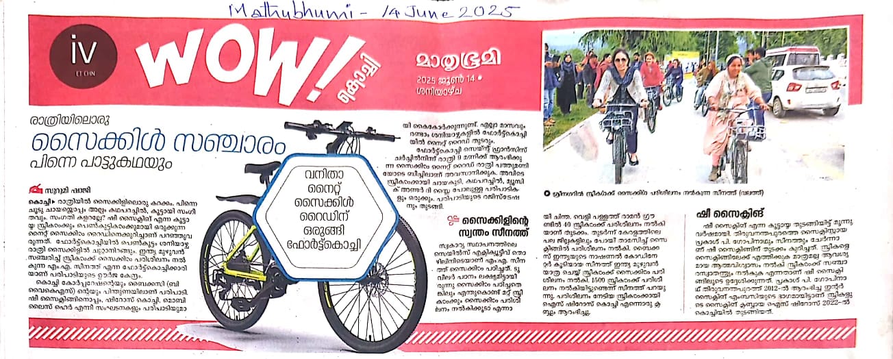 രാത്രിയിലൊരു സൈക്കിൾ സഞ്ചാരം പിന്നെ പാട്ടുകഥയും