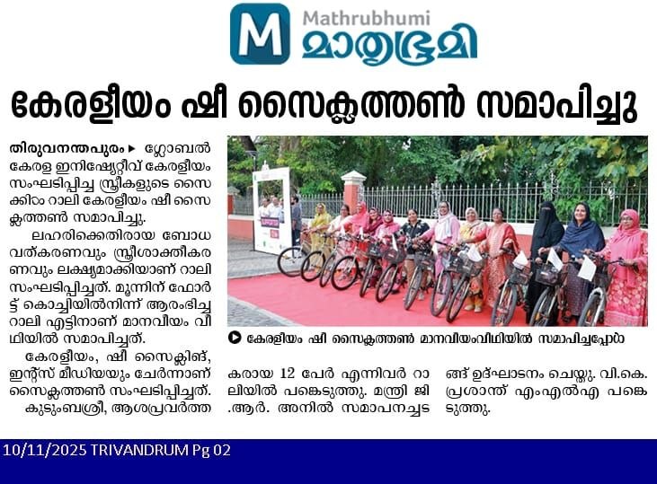 കേരളീയം ഷീ സൈക്ലത്തൺ സമാപിച്ചു