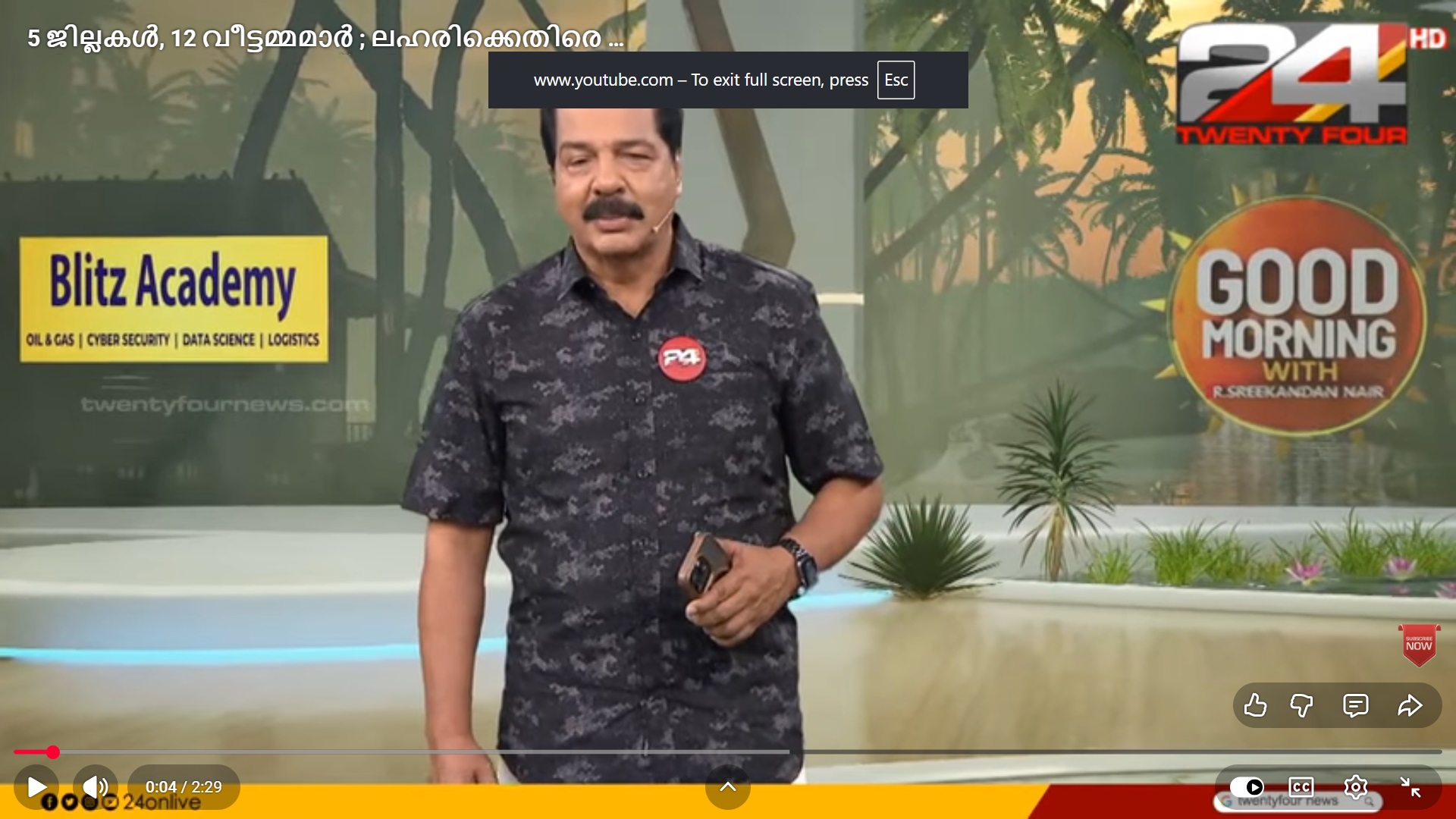 NEWS 24 : 5 ജില്ലകൾ, 12 വീട്ടമ്മമാർ